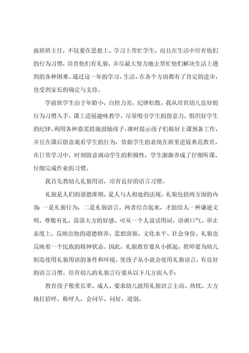 关于教师的心得体会感悟7篇