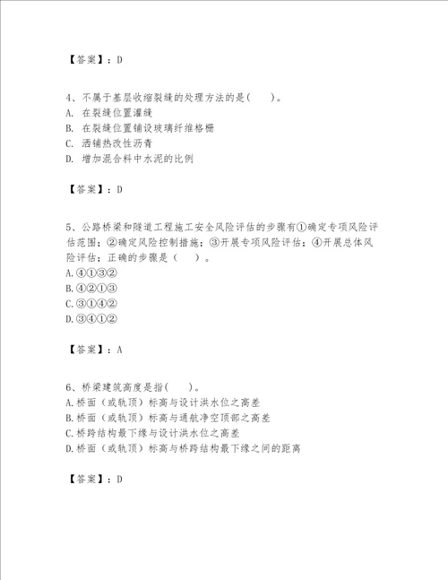 一级建造师之一建公路工程实务考试题库附完整答案各地真题