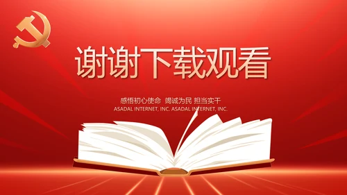 党支部党史党员学习教育工作总结动态PPT模板