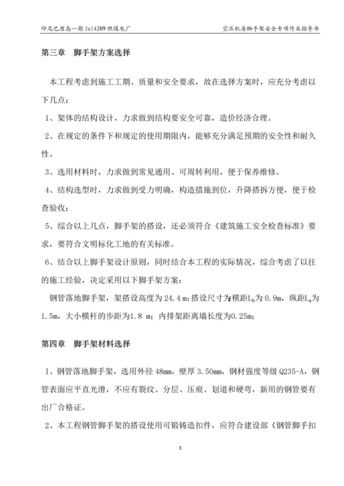 安全专项施工方案.docx