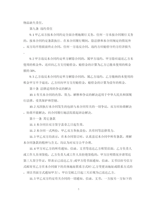 2023年门面租赁合同范本24.docx