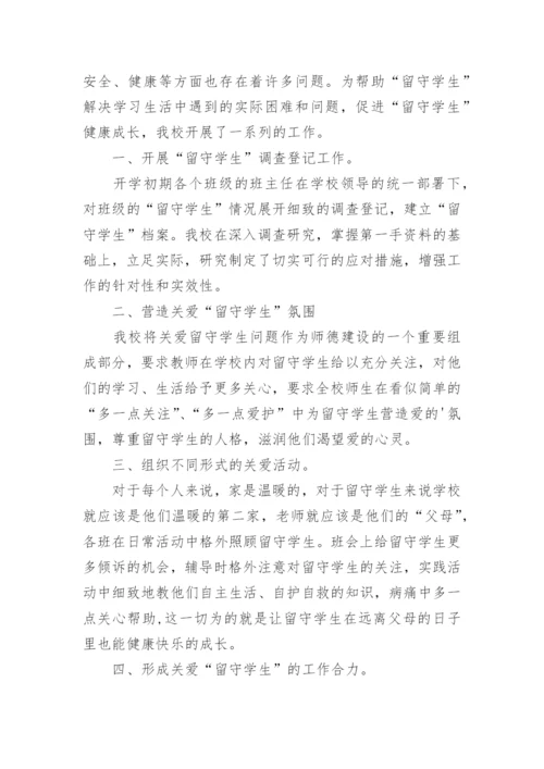 留守儿童班级工作总结.docx