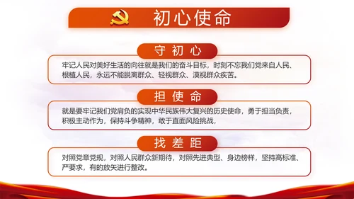 红色党建政协工作报告党课动态PPT