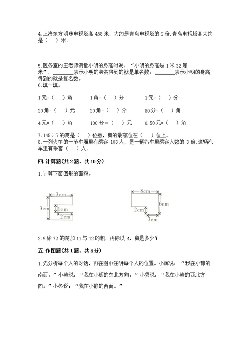 人教版三年级下册数学期末测及答案免费