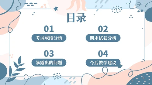 蓝色简约几何小清新植物教学教育成绩质量分析会PPT