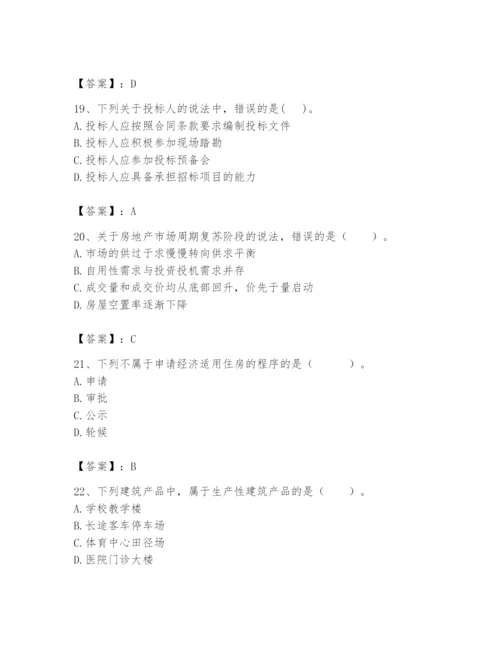 2024年初级经济师之初级建筑与房地产经济题库精品（综合题）.docx