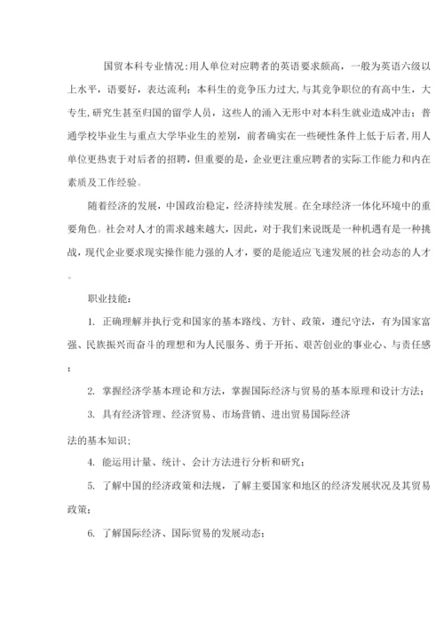 大学生职业生涯规划测评.docx