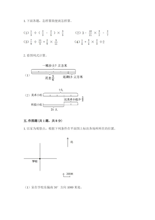 人教版六年级上册数学期中考试试卷及下载答案.docx