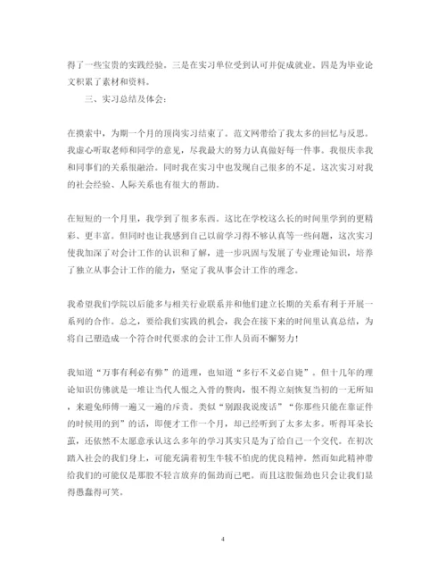 精编会计顶岗实习心得体会范文.docx