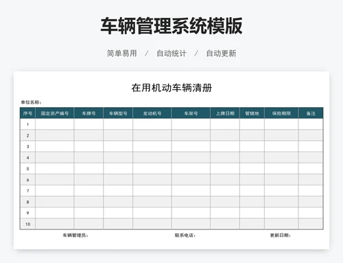 车辆管理系统模版