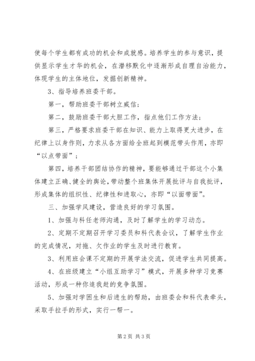 班主任工作总结及计划.docx