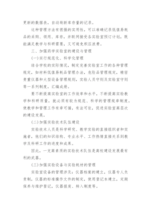 药学毕业论文精编.docx