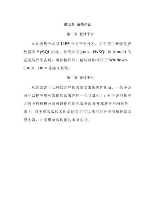 优质建筑企业ERP解决专题方案.docx