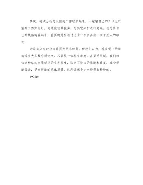 写好论文讨论部分.docx