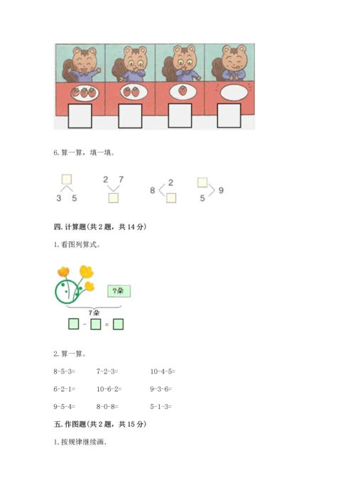 北师大版一年级上册数学期末测试卷（考试直接用）.docx