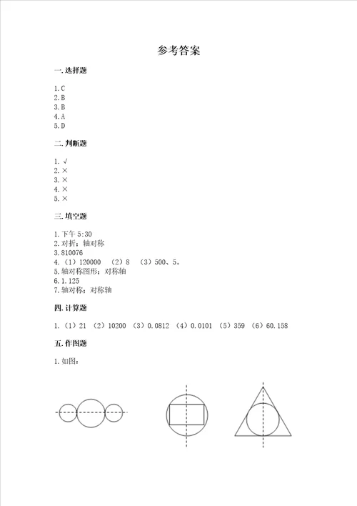 北师大版五年级上册数学期末测试卷名师系列