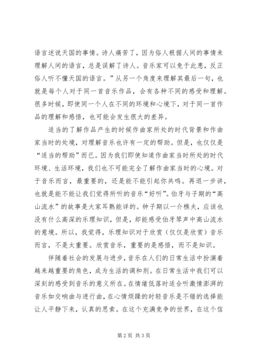 大学音乐欣赏课心得 (4).docx