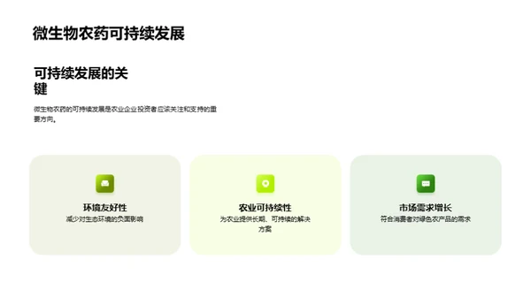 微农药：绿色农业的崭新篇章