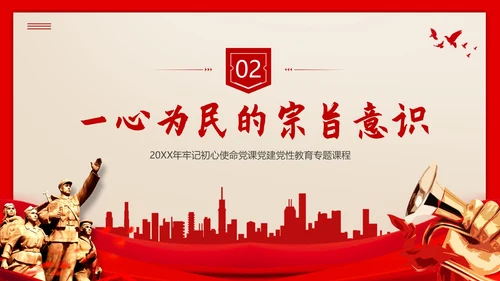 红色家书初心使命党课PPT课件