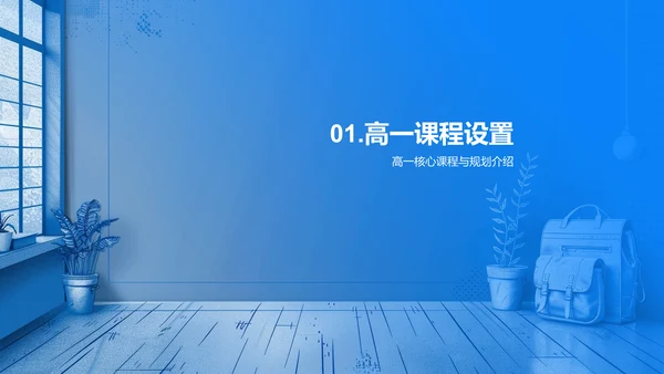 高一学习规划讲解PPT模板