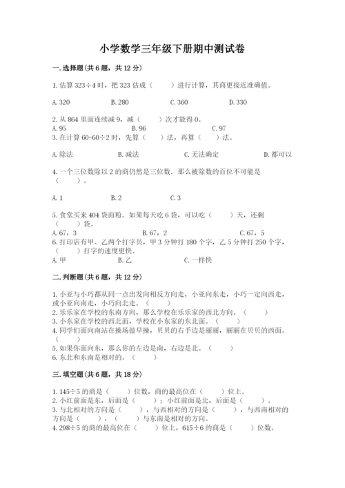 小学数学三年级下册期中测试卷含答案（名师推荐）.docx