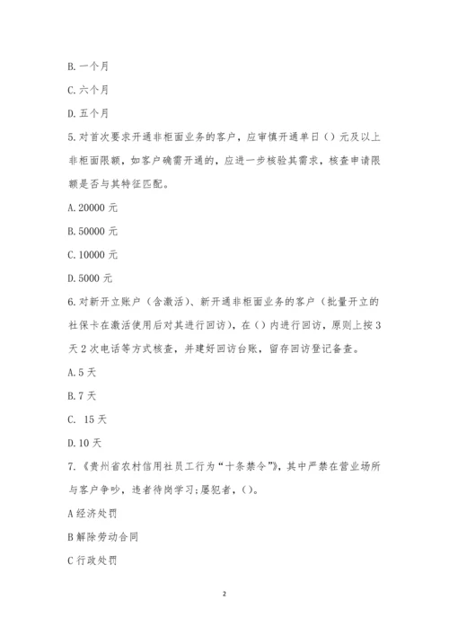 务川农商银行2022年新入职员工培训考试试题.docx