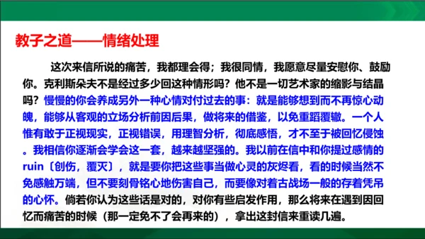第三单元名著导读《傅雷家书》选择性阅读课件