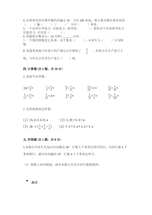 六年级上册数学期末测试卷附参考答案【满分必刷】.docx