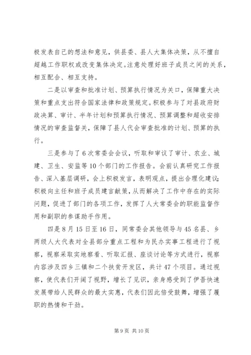 人大常委会副主任述职述德述廉报告精编.docx