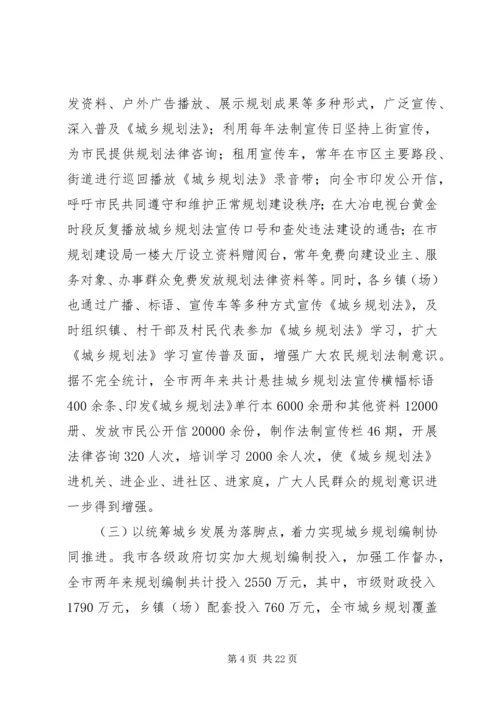 温江区城乡规划管理工作情况汇报 (3).docx