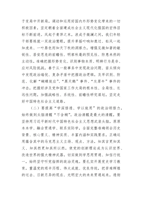 【党课讲稿】不断提高年轻干部“政治三力”争做时代先锋.docx