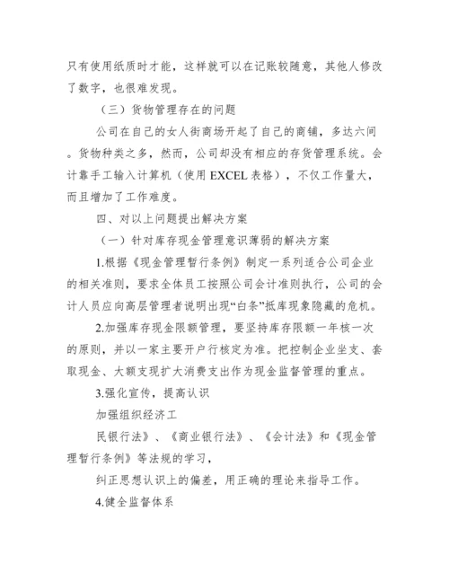 会计专业毕业论文(调查报告)模板.docx