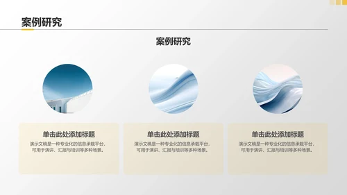 地产金融通用PPT模板