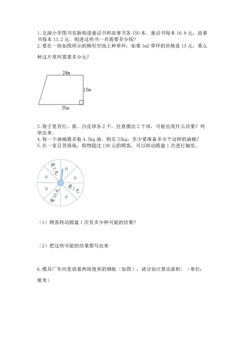 人教版数学五年级上册期末考试试卷往年题考.docx