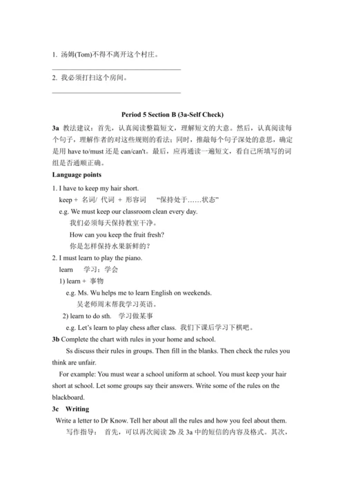 Unit 4 Don’t eat in class 单元整体教学纲要