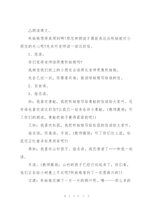 语文一年级老师备课设计方案2021.docx