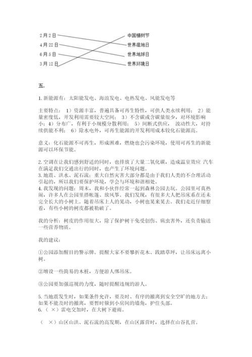 六年级下册道德与法治第二单元 爱护地球 共同责任 测试卷（夺分金卷）.docx