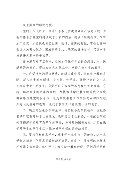 走党的群众路线.docx