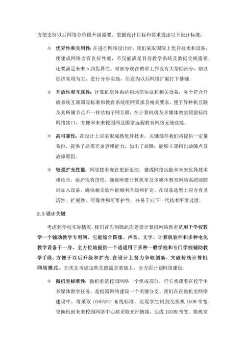 多媒体教室设计专业方案.docx