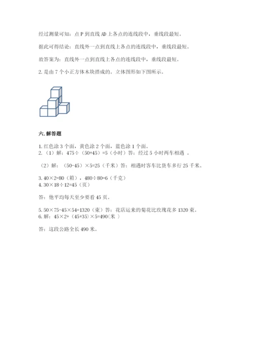 苏教版小学四年级上册数学期末试卷及答案【名师系列】.docx