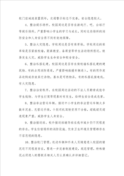 环境整治的实施方案精选 2023年