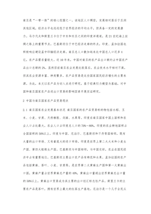 中国和南亚农产品贸易及影响因素研究.docx