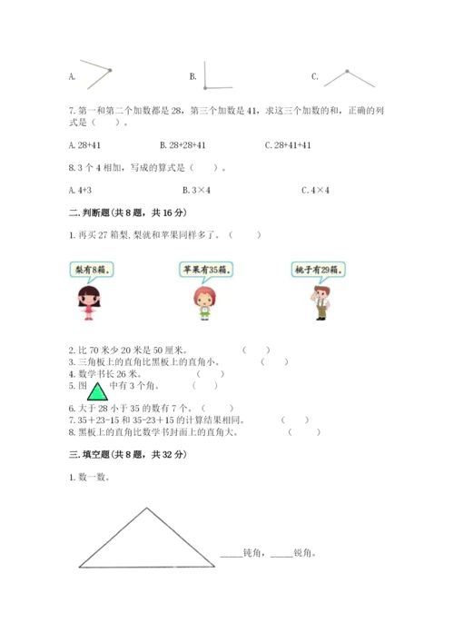 小学数学二年级上册期中测试卷附答案（轻巧夺冠）.docx