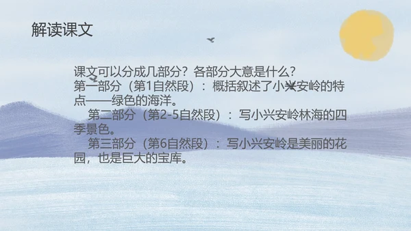 蓝色插画风三年级语文美丽的小兴安岭课件PPT模板