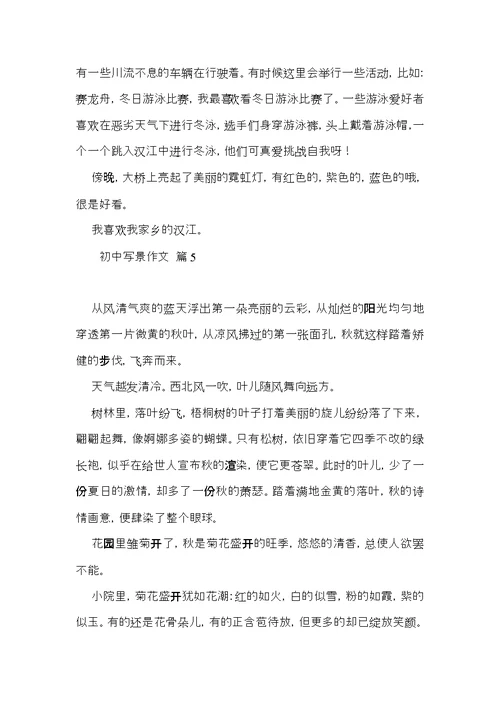 初中写景作文锦集10篇