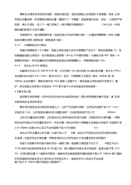 砼挡墙施工方案