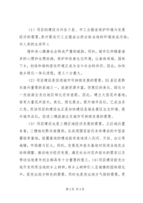 大兴苗木绿化种植基地建设项目可行性研究报告 (5).docx