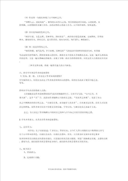 答谢中书书优秀公开课教案新部编本