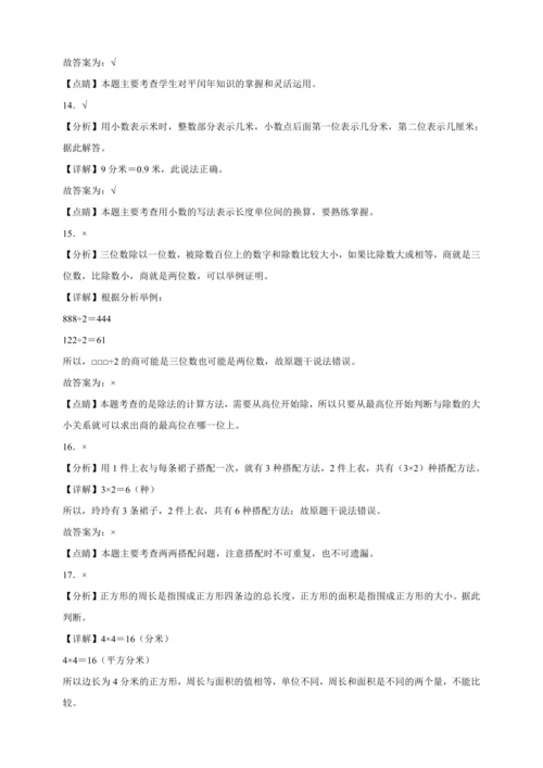 暑假查漏补缺检测卷（含答案）2023-2024学年数学三年级下册人教版