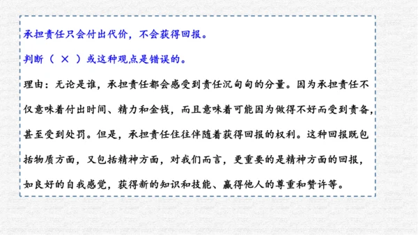 第六课责任与角色同在（期末高效复习示范课件45张PPT )